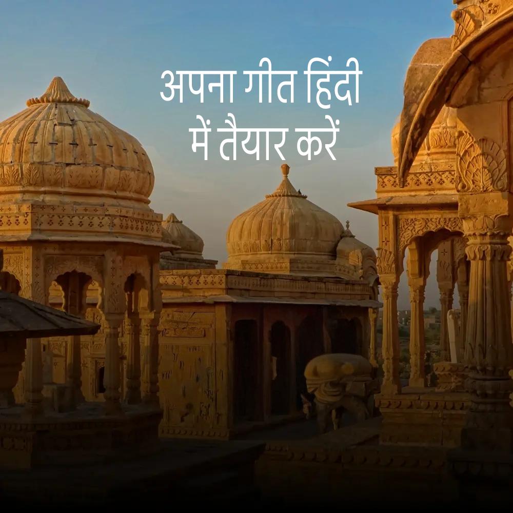 Hindi song example