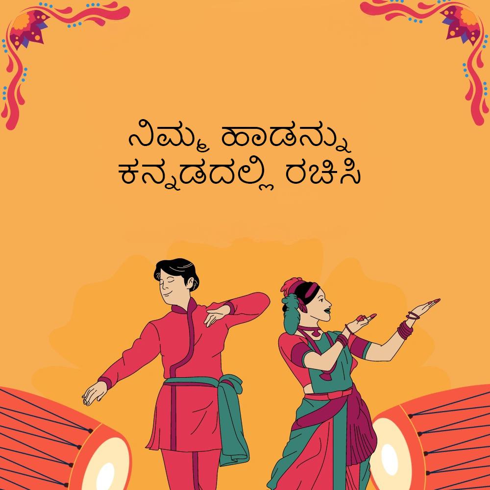 Kannada song example