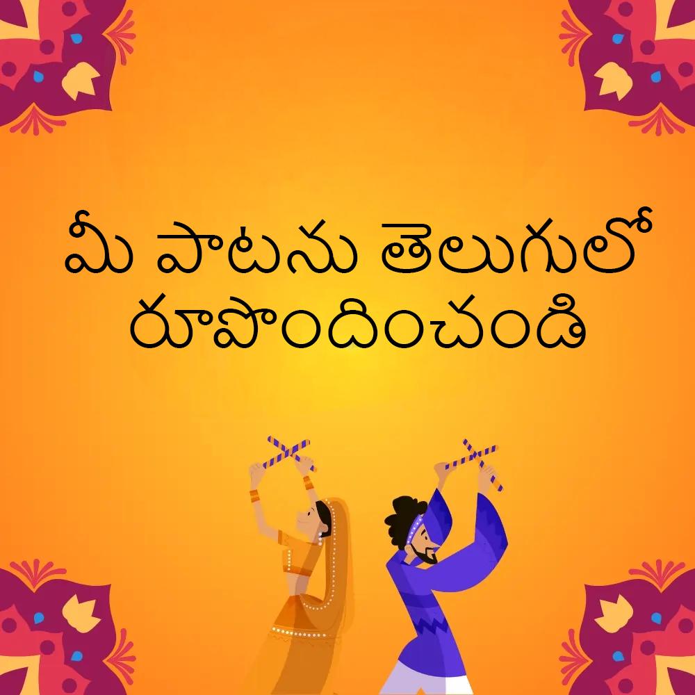 Telugu song example
